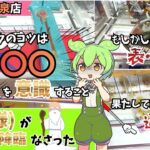 クレーンゲームを楽しんでいたら神の降臨！？怯えながらフック設定のコツを解説！フリーレン、イレイサーヘッド、藤田ことねを獲得！ #クレーンゲーム #クレーンゲームコツ #クレーンゲーム攻略 #倉庫系