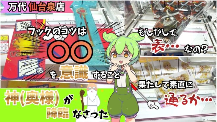 クレーンゲームを楽しんでいたら神の降臨！？怯えながらフック設定のコツを解説！フリーレン、イレイサーヘッド、藤田ことねを獲得！ #クレーンゲーム #クレーンゲームコツ #クレーンゲーム攻略 #倉庫系
