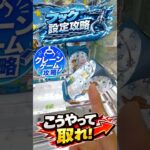 【クレーンゲーム】フック設定攻略！このコツで簡単に取れる！？🔥