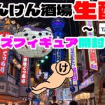 【生配信】プライズフィギュア開封&雑談【タイトー】