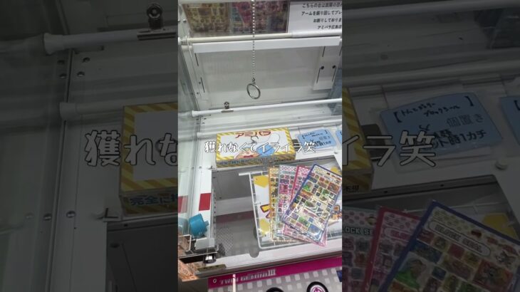 家族でシールにチャレンジ#クレーンゲーム#クレゲ#シール#フック#フック設定#ゲームセンター#ゲーセン#プライズ#景品#長女#アミパラ#広島店