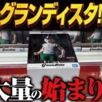 【クレーンゲーム】最新グランディスタと新景品！攻略！回遊館岐阜店！