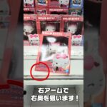 🎀橋渡し攻略の決定版✨キティちゃんフィギュアを狙うならこの方法‼️