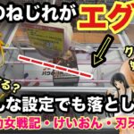 【クレーンゲーム】セガプライズからけいおん! 秋山澪・田井中律・琴吹紬が最新プライズフィギュアで登場。ターニャ・デクレチァフ(幼女戦記)や範馬刃牙もベネクス川越でプレイ‼︎ 【ユーフォーキャッチャー】