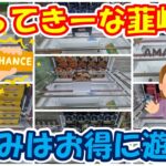 【クレーンゲーム】【倉庫系】 #もってきーな韮崎 夏休みはゲーセンに行こう!! #ゴン #ナルト #水影 #照美メイ #ピッコロ #雑貨 #スヌーピー #ドラゴンボール  #ハンターハンター