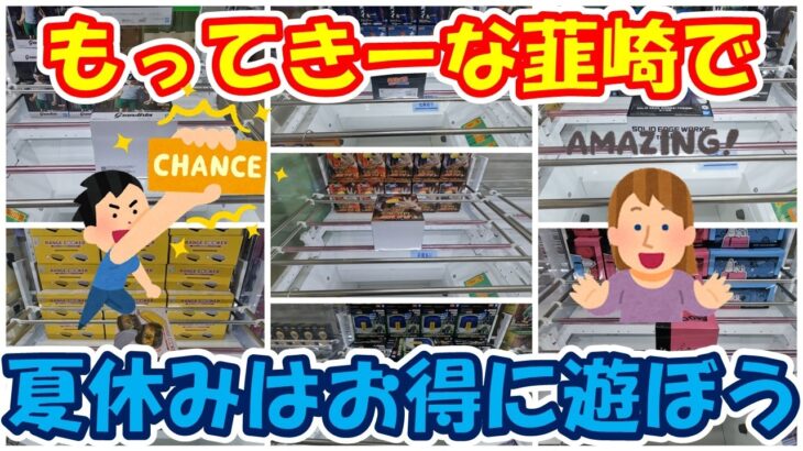 【クレーンゲーム】【倉庫系】 #もってきーな韮崎 夏休みはゲーセンに行こう!! #ゴン #ナルト #水影 #照美メイ #ピッコロ #雑貨 #スヌーピー #ドラゴンボール  #ハンターハンター