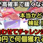 【趣味】超必見。主が教える【この日を狙え】【クレーンゲーム】