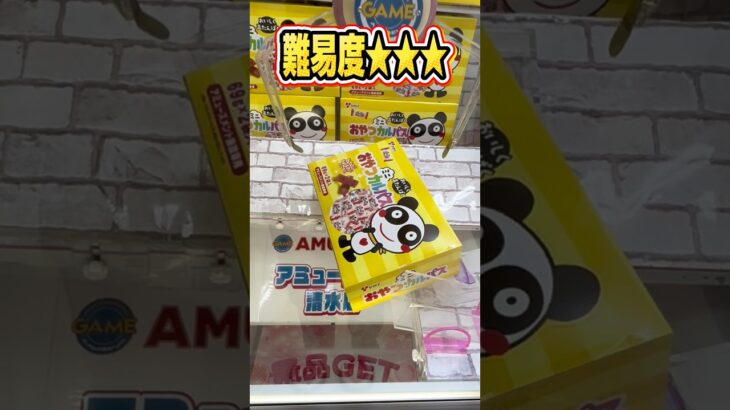 【静岡】難易度別クレーンゲーム攻略法大公開！ゲームセンター行く前に見るべきです #クレーンゲーム #アミュージアム清水店
