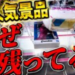 【クレーンゲーム】大人気景品を求めてショッピングセンターの大手ゲーセンで戦う🧐#クレーンゲーム #フィギュア