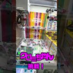 🌈【神回】ミニクレーン攻略🎀 クロミちゃん＆クレーンゲームポーチ✨