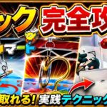 フック設定攻略！大阪にできた新店舗がやばい！…クレーンマート大阪泉佐野【クレーンゲーム】