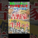 【必見❗】冷凍庫の吉野家の牛丼（３個入り）を例にリングフックの設定台を２手で獲る方法をご紹介します。クレーンゲームの達人が教えるすべてのリング設定攻略の極意がコレだ❗