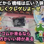 【クレーンゲーム】孫悟空やヒンメル、ケロロなどベネクス川越で最新プライズフィギュアを取っていこう。難しいのはどれかな？　【初音ミク】【ドラゴンボール超】【葬送のフリーレン】【ケロロ軍曹】