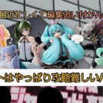 【クレーンゲーム】最近忙しいのと、やっぱりイッキに景品が出る事多いよ！！