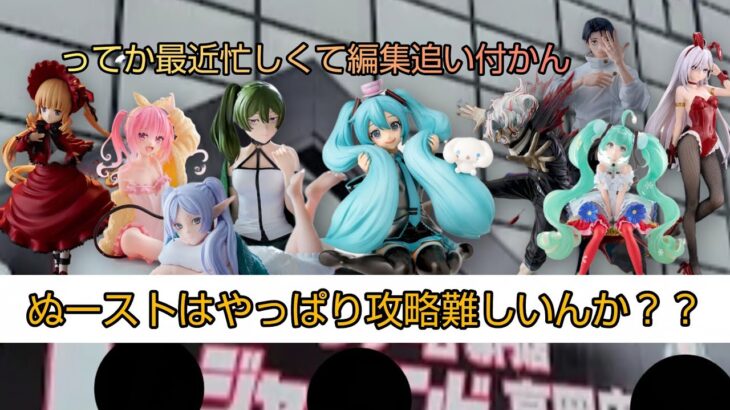 【クレーンゲーム】最近忙しいのと、やっぱりイッキに景品が出る事多いよ！！