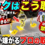 【永久保存版】知らないとガチで損する！これを見るだけで誰でも取れるようになる！フック設定の取り方を完全攻略！完全解説！【クレーンゲーム】
