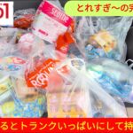 【大量獲得！】埼玉県にあるラウンドワンのとれすぎーので大量に景品の取るコツを紹介