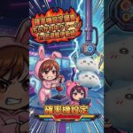 【確率機】回遊館伊勢崎はちいかわ〇〇〇〇円回収！？設定調査してみた！【ももくま】 #確率機設定 #クレーンゲーム #攻略