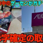 【クレーンゲーム】知らないとガチで損する。　イオンの中のこのゲーセンがガチでヤバい！超穴場ゲーセンで取り方を完全攻略しました！