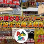 【保存版】店員さんが嫌がるフック設定攻略法解説します【ゲームセンター】