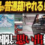 【クレーンゲーム】新景品が全ノーマルなら！やれるのか！攻略！回遊館岐阜店！