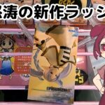 【クレーンゲーム】花舞フリーレン！わくわくさんでフィギュア獲ります 【わくわくアミーゴ尾崎店】