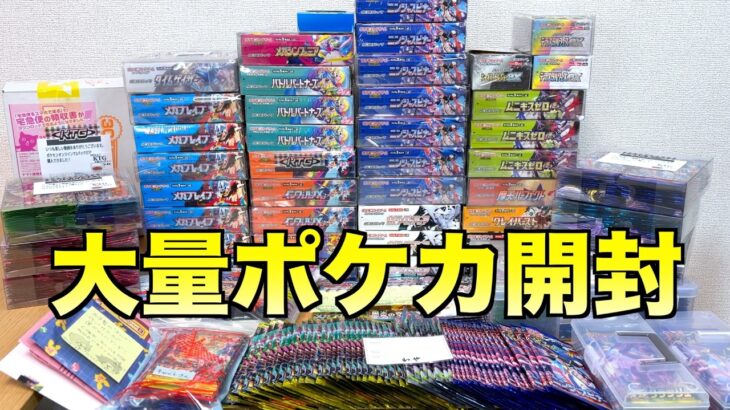 大量ポケカ開封で大当たりを狙ってみた【ポケモンカード／ポケモン】
