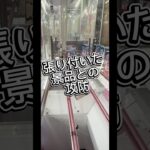貼り付いた景品との攻防 #クレーンゲーム #攻略