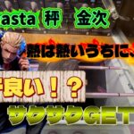 【好調！？】後編！新景品プライズ秤金次攻略！おまけ付き