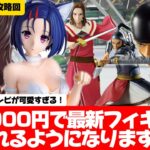 ゲームセンターのフィギュアはこの動画見れば一瞬で取れます！新景品初日攻略！長箱と通常箱完全攻略回です！【クレーンゲーム攻略】