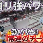 【クレーンゲーム】ゴリ強パワー！獲れすぎ注意！常連のチート技教えちゃる【万代書店川越店】