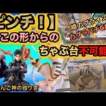【クレーンゲーム】もう少しなのに…ちゃぶ台出来ない⁈バッチリ対処法❤️あのカグラバチもチャレンジ‼️【フィギュア攻略】