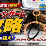 【衝撃】クレーンゲーム完全攻略！これ知らないと一生取れません【クレーンゲーム】