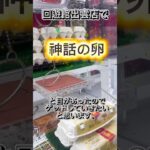【クレーンゲーム】【フック設定】でお得にゲットする方法。