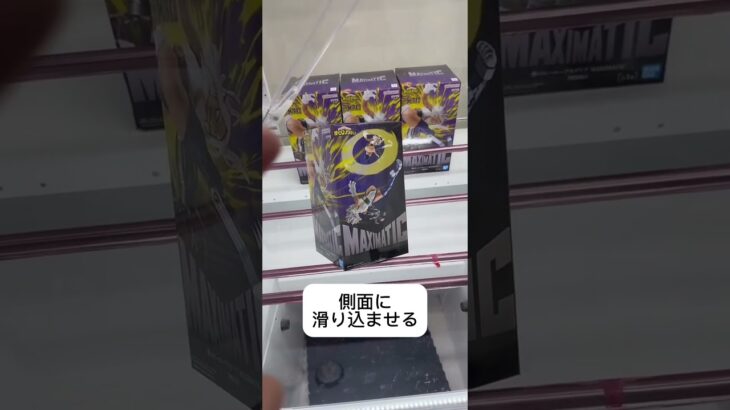 側面回しを観察しよう☝️ #クレーンゲーム #攻略