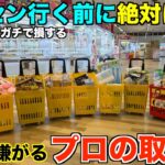 【クレーンゲーム】知らないとガチで損する大赤字確定の取り方！絶対に覚えて欲しい新しい狙い方！新しくリニューアルオープンするこのゲーセンガチでやばい！