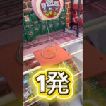 【クレーンゲーム】【フック設定】で、日用品、食品ゲット！