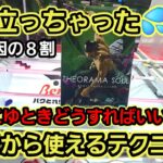 【趣味】超必見。直ぐに覚えるべき対策【クレーンゲーム】