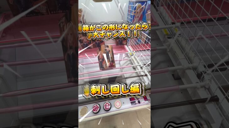 クレーンゲームで簡単に取る方法(刺し回し編)