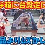 【クレーンゲーム】【倉庫系】#万代山梨 で 苦手な設定と、苦手な箱に沼りまくり… #幽鬼 #死亡遊戯で飯を食う #木下秀吉 #バカとテストと召喚獣 #金木研 #東京グール