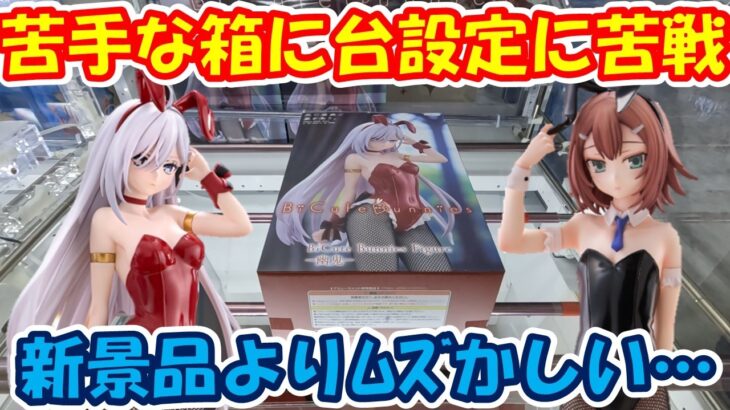【クレーンゲーム】【倉庫系】#万代山梨 で 苦手な設定と、苦手な箱に沼りまくり… #幽鬼 #死亡遊戯で飯を食う #木下秀吉 #バカとテストと召喚獣 #金木研 #東京グール
