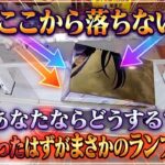 [クレーンゲーム] 覚えないと損！タイトー末広がりのデカ箱で使える攻略法！ [ユーフォーキャッチャー]