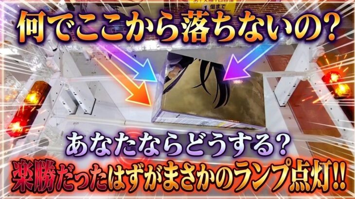 [クレーンゲーム] 覚えないと損！タイトー末広がりのデカ箱で使える攻略法！ [ユーフォーキャッチャー]