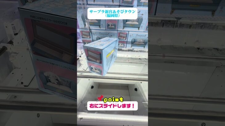 🎀最新シナモロールジュエリーケース攻略✨橋渡しが苦手でも獲れる‼️解説付き🎯