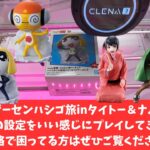 【タイトー＆ナムコ攻略】大手ゲーセンをゆるーく攻略　#タイトー #ナムコ　#クレーンゲーム　#クレゲ