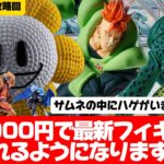 【クレーンゲーム攻略】単価を抑えたい人必見！！通常箱&長箱完全攻略回