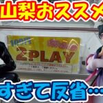 【クレーンゲーム】【倉庫系】#万代山梨 おすすめ台でお得に獲りすぎる!? #猫猫 #伏黒恵 #信#ジジ #オカルン  #魔理沙  #霊夢 #呪術廻戦   #薬屋のひとり言 #キングダム #ダンダダン