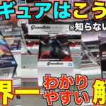 【クレーンゲーム】８割が知らずに損している！ガチでこれを見るだけで誰でも取れるようになる！明日からすぐ使えるテクニック！クレーンゲーム完全攻略＆完全解説【永久保存版】