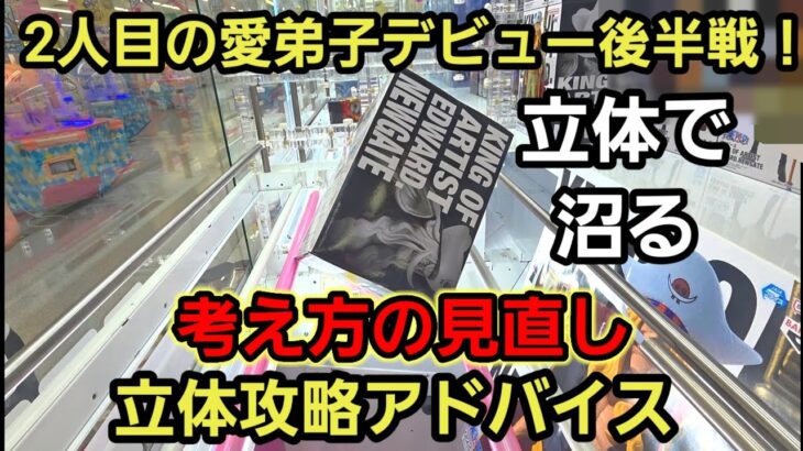 【趣味】超必見。超絶上級者にしてみせます【クレーンゲーム】