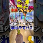 【ゲーセン】本屋の中にあるゲーセンは普通のゲーセンより取りやすいのか検証してみた🔥